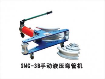 SWG-3B手动液压弯管机